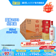 國窖1573濃香型白酒 經典裝 過節(jié)宴請送禮收藏 擺柜自飲 新老版本隨機發(fā)貨 52度 500mL 18瓶 （3箱整箱裝）