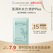 Bb LABORATORIES苾?nèi)R寶復(fù)活草面膜2.0涂抹式小樣7g 