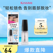 奇士美（kiss me）眉部鎖妝定型液（清透速干型）眉毛雨衣
