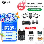 大疆（DJI）御3pro無人機(jī) Mavic 3 pro 航拍高清專業(yè)智能飛行相機(jī)超長續(xù)航遙控飛機(jī)哈蘇相機(jī)三攝輕巧型10公里 Mavic3 Pro 暢飛套裝（RC PRO) 官方標(biāo)配 進(jìn)階包3【防爆箱 
