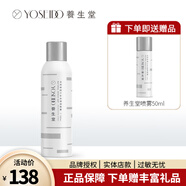 養(yǎng)生堂天然樺樹汁補(bǔ)水保濕噴霧深層補(bǔ)水精華水保濕水 150ml