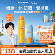 Mistine蜜絲婷防曬霜噴霧【出行CP】防水小黃帽40ml+小黃噴100mlSPF50+