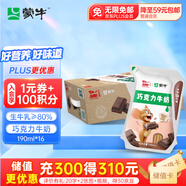 蒙牛巧克力牛奶190ml*16袋整箱生牛乳含量80%兒童營(yíng)養(yǎng)早餐牛奶禮盒裝