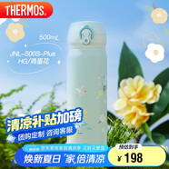 膳魔師（THERMOS）保溫杯316鋼500ml男女士兒童保冷水杯子520禮物JNL-500S雞蛋花