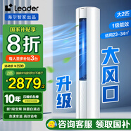 Leader海爾智家出品統帥空調大3匹P新一級能效立式空調柜機 客廳冷暖省電新能效 大2匹 一級能效 超省電 變頻冷暖