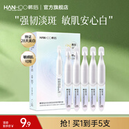 韓后鉆光白淡斑淡紋修護(hù)次拋精華液美白祛斑去黃補(bǔ)水保濕護(hù)膚品男女 【嘗鮮試用】鉆光白次拋5支盒裝