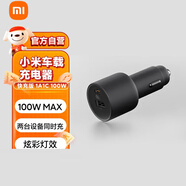 小米（MI）車載充電器快充版1A1C 100W大功率多功能汽車專用智能車充適用于小米手機(jī)/小米YU7汽車