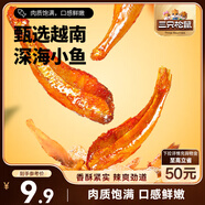 三只松鼠小魚仔香辣味140g/袋 小魚干肉食海味零食即食海鮮無污染獨立包裝