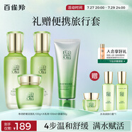 百雀羚（PECHOIN）護膚套裝水清漾4件套潔面水乳霜補水保濕舒緩品質(zhì)國貨送女友