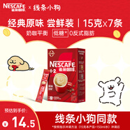 雀巢（Nestle）咖啡粉1+2原味速溶三合一嘗鮮裝沖調(diào)飲品7條105g線條小狗同款