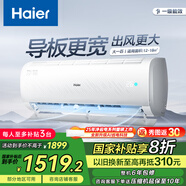 海爾（Haier）空調(diào)凈暢變頻 新一級(jí)能效 速冷熱 自清潔 1匹1.5匹壁掛式臥室空調(diào) 國(guó)家補(bǔ)貼以舊換新 大1匹 一級(jí)能效 凈暢