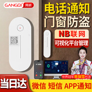 岡祈（Gangqi）手機遠程通知  NB款門窗防盜 門磁報警器開門提醒器無需wifi