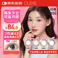 OLENS歐朗睛韓國進口隱形美瞳大小直徑純氧系列日拋10片 氧氣灰 0度