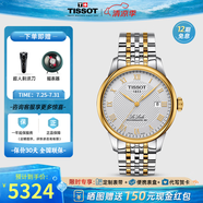 天梭（TISSOT）【官方授權店】 瑞士手表 力洛克系列1853時尚商務全自動機械男表 白盤間金鋼帶T006.407.22.033.01