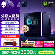 外星人臺式機(jī) 星艦R17 高端電競 游戲臺式電腦 (Ultra7 16G 1T RTX4060Ti)水冷 黑神話 Ai訓(xùn)練 設(shè)計(jì)圖站