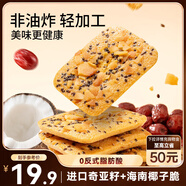 三只松鼠奇亞籽紅棗山藥椰子脆片400g 薄脆餅干宿舍健康解饞小吃下午茶
