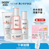 SNOOPY史努比中學(xué)生護(hù)膚品套裝補(bǔ)水保濕水乳霜青少年洗面奶青春期化妝品 凈透4件套（潔面+水+乳+霜）