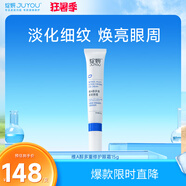 綻妍維A醇修護(hù)眼霜15g視黃醇緊致眼周淡化黑眼圈眼袋細(xì)紋送女友禮物