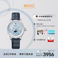 美度（MIDO）瑞士手表 花淅系列 月相款 水湖藍 時尚優(yōu)雅 石英皮帶女表