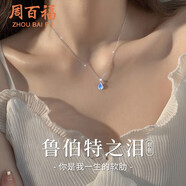 周百福銀魯伯特之淚項鏈女2025新款鎖骨鏈吊墜生日七夕情人節(jié)禮物送女友