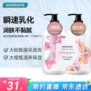 屈臣氏保濕潤(rùn)膚露套裝500ml*2（煙酰胺+維E） 補(bǔ)水滋養(yǎng)呵護(hù)煥白身體乳