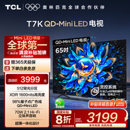 TCL電視 65T7K 65英寸 QD-Mini LED 512分區(qū) XDR 1600nits QLED量子點(diǎn) deepseek AI電視 國家補(bǔ)貼20% 65英寸