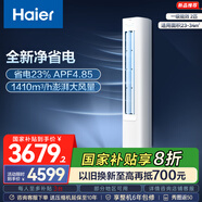 海爾（Haier）凈省電空調 新一級能效變頻省電 2匹3匹客廳空調立式柜機 靜悅空調 以舊換新補貼 2匹 一級能效 新品凈省電50E1-1
