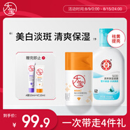 大寶SOD保濕露100ml維C美白祛斑乳50ml煙酰胺乳液面霜七夕禮物