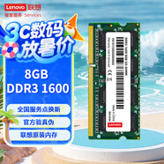 聯(lián)想（Lenovo）8GB DDR3 1600 筆記本內(nèi)存條 標(biāo)準(zhǔn)電壓  不兼容低電壓