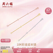 周六福18K金O字延長鏈彩金三色可選七夕情人節(jié)禮物 白18K金約9cm 可調(diào)節(jié)