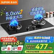 蘇泊爾（SUPOR）燃?xì)庠铍p灶天然氣灶具臺(tái)式嵌入式兩用雙眼爐具家用大火力爐灶廚房5.0kw煤氣灶NB15S 罐裝液化氣（20Y） 5.0KW猛火灶