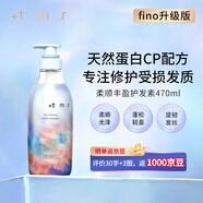 +tmr緹茉柔 柔順豐盈護(hù)發(fā)素 天然蛋白強(qiáng)化柔順 470ml 送女生禮物