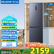 美菱（MeiLing）冰箱402升雙門兩門冰箱一級能效變頻風(fēng)冷無霜超薄嵌入大容量可拼接無縫窄門家用電冰箱 BCD-402WPCZX 神秘灰