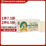 泉林本色無芯卷紙 3層150克*10卷 食品級廁卷紙巾 柔韌易溶 不漂白
