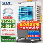 先科(SAST)冷風(fēng)扇/空調扇/水冷風(fēng)機工業(yè)/空調扇/交流定頻/家用商用制冷風(fēng)機/車(chē)間工業(yè)冷風(fēng)扇CG-704L