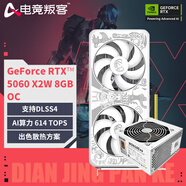 電競叛客RTX 5060 X2W 8GB DLSS 4 顯卡 電競臺式機游戲電競/渲染/AI/設(shè)計制圖電腦獨立顯卡 黑神話悟空 5060 X2W OC 8G+航嘉650W白