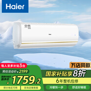海爾（Haier）空調(diào)  京喜   大1P臥室 一級能效 智能調(diào)節(jié) KFR-26GW/B1KJA81U1  空調(diào)掛機 國家補貼