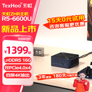 天虹TexHoo ZHR 迷你主機(jī) R7-6800H/R5-6600U商務(wù)辦公MINIPC 娛樂游戲電競(jìng)電腦 雙硬盤位雙網(wǎng)口WIFI6臺(tái)式機(jī) R5-6600U【標(biāo)準(zhǔn)款】 DDR5 16G內(nèi)存/256G