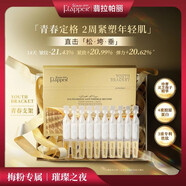 翡拉帕麗一枝梅翡拉帕麗青春定格抗皺次拋精華液逆齡撫紋官方旗艦店 1盒 10支 直播款