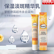 芭樂雅（Balea）vc精華乳補(bǔ)水保濕面部緊致嫩提亮膚色 1支 50ml