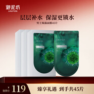 御泥坊面膜 男士面膜褐藻補(bǔ)水保濕活力面膜貼45片 補(bǔ)水面膜 