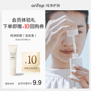 onTop【papi醬同款】輕透高倍防曬乳30ml防曬霜SPF50+PA++++七夕正品 5ml