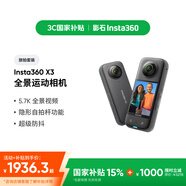 Insta360影石【國家補(bǔ)貼】 X3全景運(yùn)動相機(jī)防抖相機(jī)5.7K高清360全景攝像機(jī)摩托車vlog滑雪（旅拍套裝）
