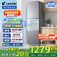 統(tǒng)帥（Leader）海爾冰箱出品251升風冷無霜三開門多門家用小冰箱小型宿舍租房一級能效節(jié)能LC3-258WS9國家補貼