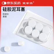 宜家依硅膠泥耳塞防噪音防水游泳睡眠防呼嚕隔音不傷耳降噪 透明款6枚裝