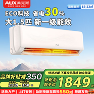 奧克斯（AUX）京顏II系列 冷暖空調 大1.5匹 新一級能效 空調掛機 變頻省電空調 家用掛機 以舊換新補貼 大1.5匹 一級能效 京顏II