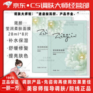 箴顏瑩潤(rùn)柔膚面膜28ml*8片/盒補(bǔ)水保濕舒緩修護(hù) 美容院專(zhuān)柜正品