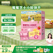爺爺?shù)霓r(nóng)場(chǎng)芝士莓莓小軟餅干 寶寶兒童零食澳洲干酪 出行便攜60g