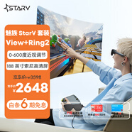 魅族StarV View智能AR眼鏡 星紀灰 高清巨幕觀影游戲體驗 非VR眼鏡 DP直連蘋果16系列【眼鏡+戒指8號】