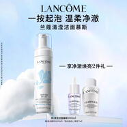 蘭蔻潔面摩絲200ml輕柔氨基酸洗面奶女士男士護(hù)膚品禮盒七夕禮物